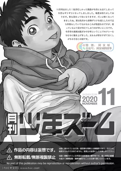 Gekkan Shounen Zoom 2020-11