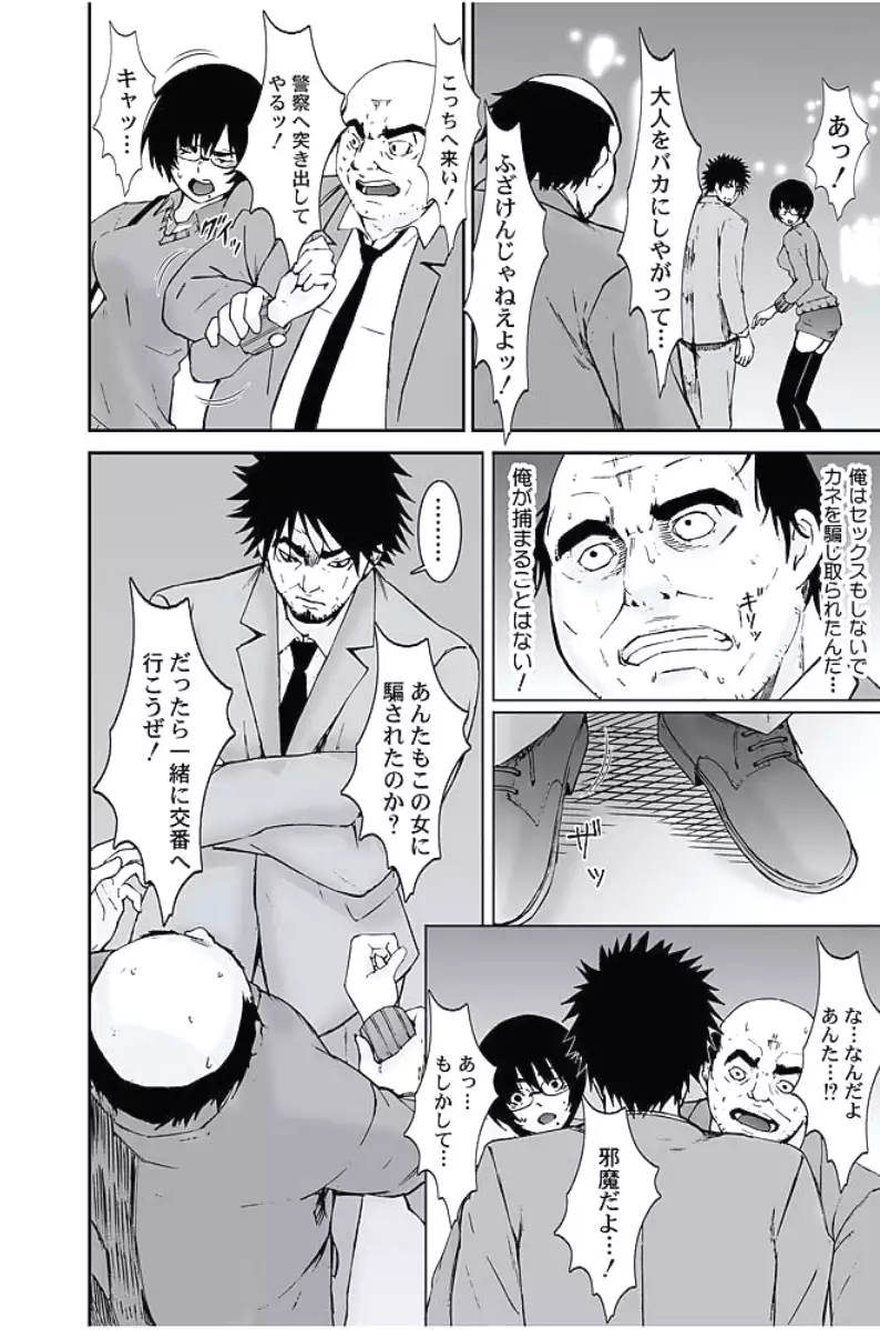 Oshioki Taxi ~Okyaku-sama ni Jousha Kyohi-ken wa Gozaimasen~