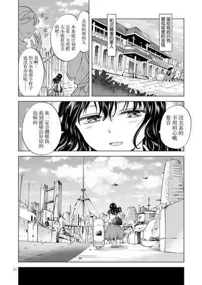 夢色のレプリカ【上】アンドロイドと背徳の契り ch.1-3