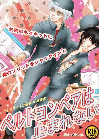 Belt Conveyor wa Tomarenai