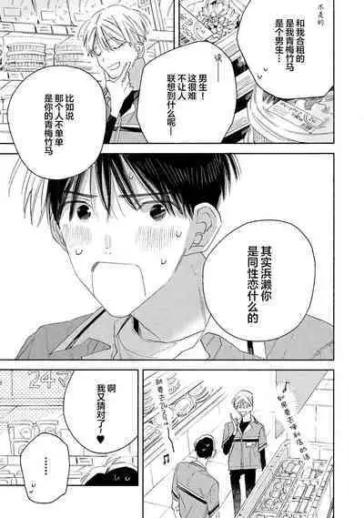 [Yoshida Yuuko]S-kun to M-kun｜S君与M君[Chinese] [看海汉化组] [Digital]