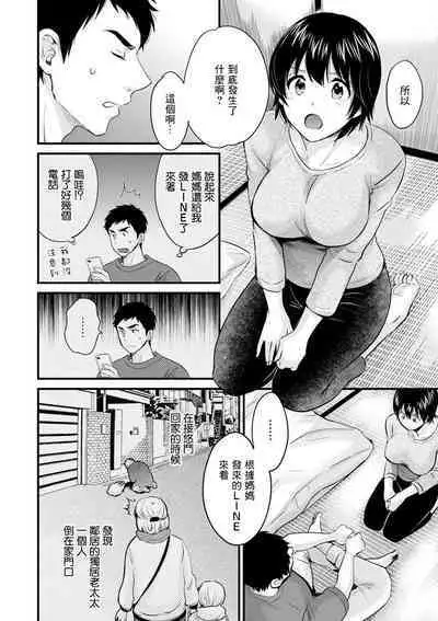 Tonari no Papa no Seiyoku ga Sugokute Komattemasu! Ch.3