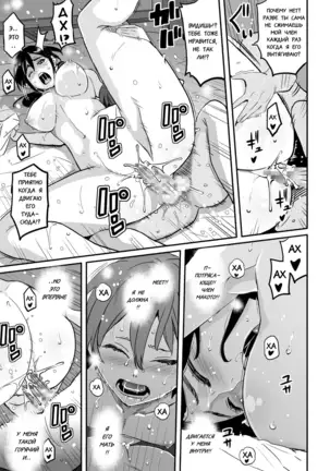 Choukyoushi Misogi no Shigoto Sono 1 - Toaru Boshi no Kyousei Kinshin Soukan