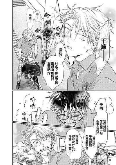 Yuujou Virbation | 友情的震动