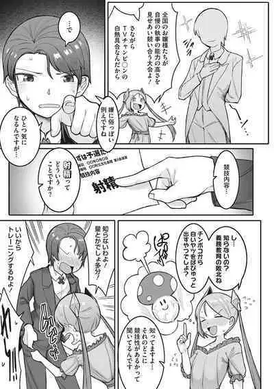 Hatsujou Girl ga Arawareta!