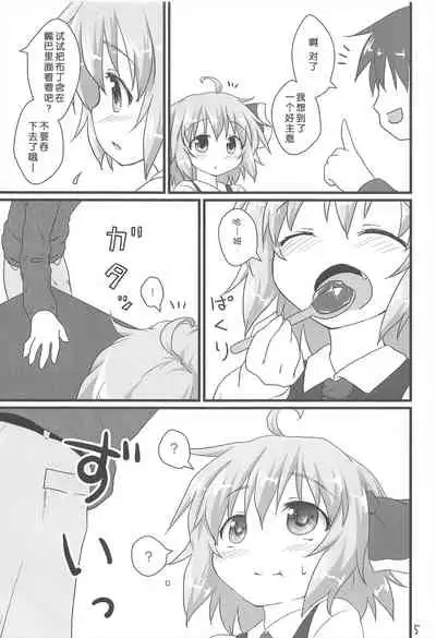 (C81) [Gainamon (Natsu no Koucha)] Nichijou Seikatsu -Ni- (Touhou Project)[Chinese]