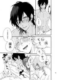 [うしろすがたはすずき (のじたる)] りゅうの涙はきっと、あまい (Touken Ranbu) [Digital]