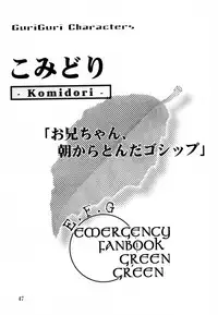 [UNI MATRIX ONE (Isou Doubaku)] EFG - Emergency Fanbook GreenGreen (Green Green)