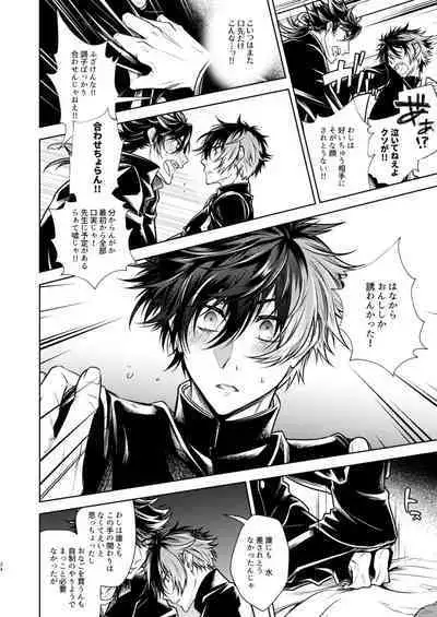 Koinegau Yoiyami Myoujou wa Reiraku Suru