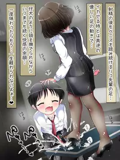 Seifuku OL ni fuma re chau ~tsuRiko senpai wa ashi koki jōzu