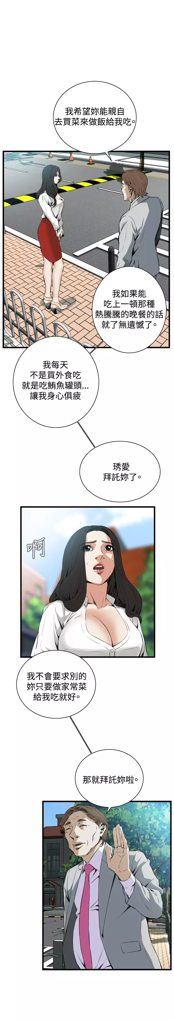 Take a Peek 偷窥 Ch.39~55 中文
