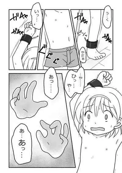 Natsuyasumi no Itazura