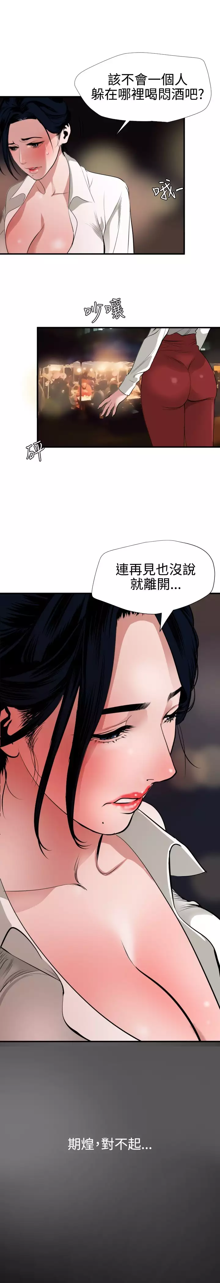 Desire King 欲求王 Ch.41~53
