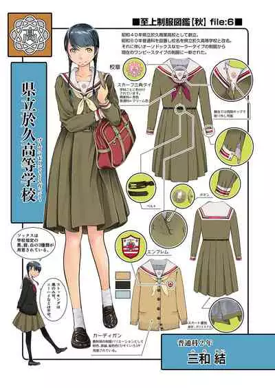 Seifuku Shijou Shugi