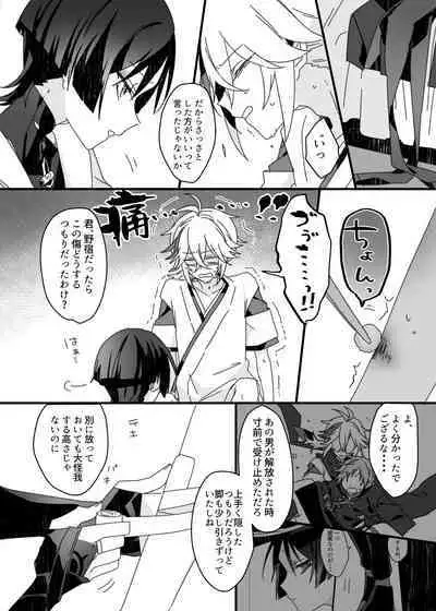 Sayonara, Mata Itsuka