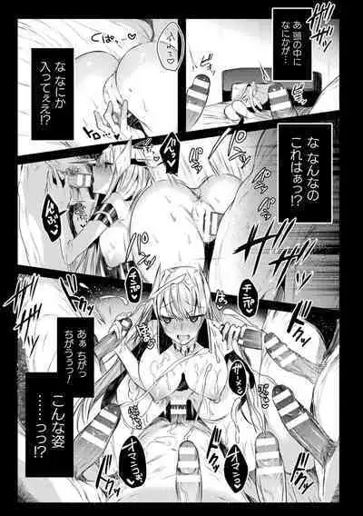 装煌聖姫イースフィア ～淫虐の洗脳改造～ THE COMIC 1話