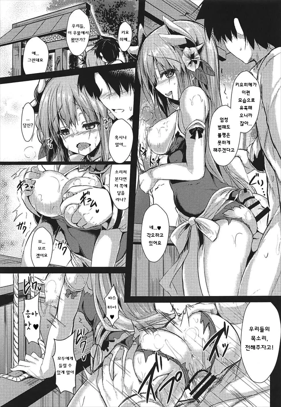 Kiyohii no Hon | 키요히메책