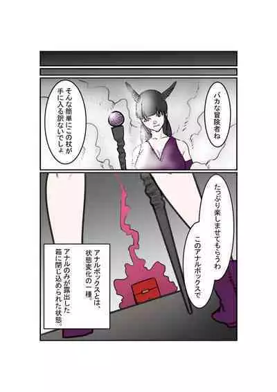 Anal Box ni Natta Dungeon Boukensha ga Shinuhodo Ikasareru Hanashi