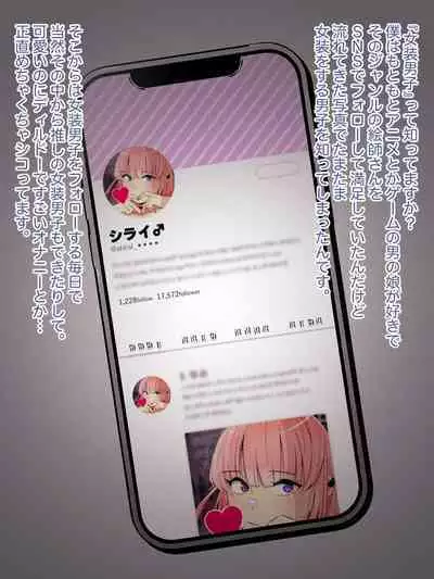 Oshi no Gal Josou Danshi ga Douryou ni Niteiru