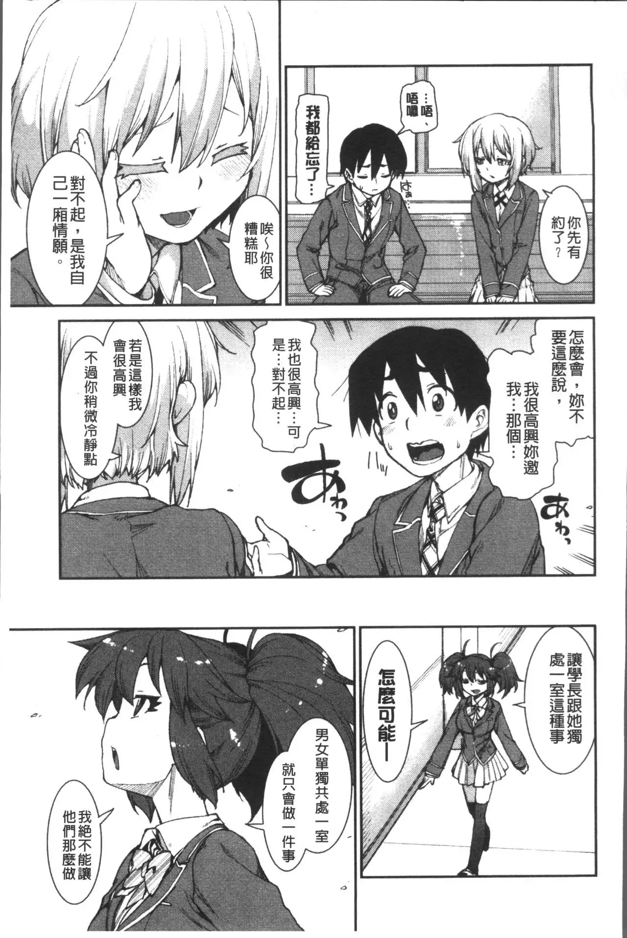 Ibitsu na Kanojo wa Nenjuu "Heat!!"