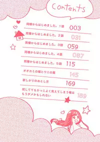 [ko] Dousei kara Hajimemashita. [Digital]