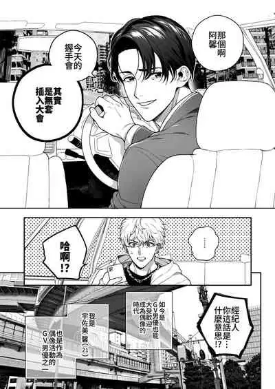 BOY x BOY IDOL COLLECTION!