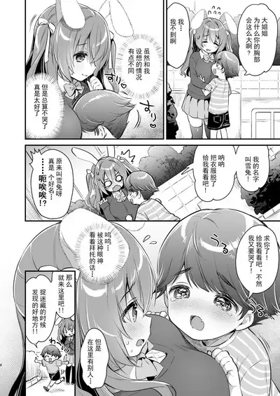 Yasashikute Fukafuka na Sakura-chan no Hanashi