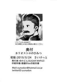 (Cyket) [SUGAR MAPLE (Yunodon)] Cagliostro no Himitsu (Granblue Fantasy) [English] [ArnasB]