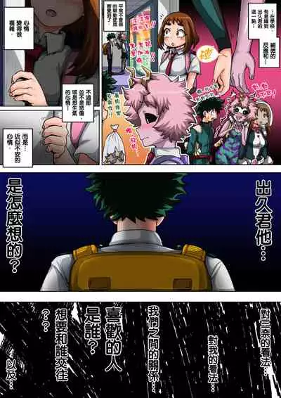 Boku no Harem Academia: 5-wa "Harem no Hajimari" | 我的后宮學院:第5話「後宮的開始」