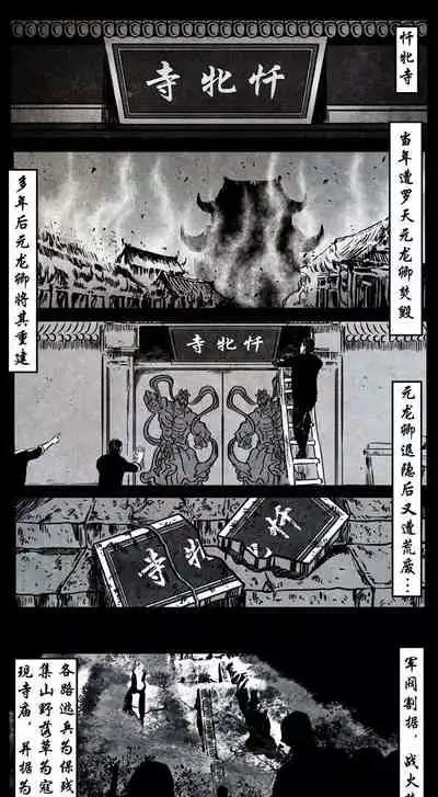 暗黑风国漫神作Nakula《修罗》