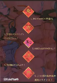 (C92) [Nanmin Festival (Gibuchoko)] Touhou Chireidon ~Touhou Chireiden Shikijousho Soushuuhen~ (Touhou Project)