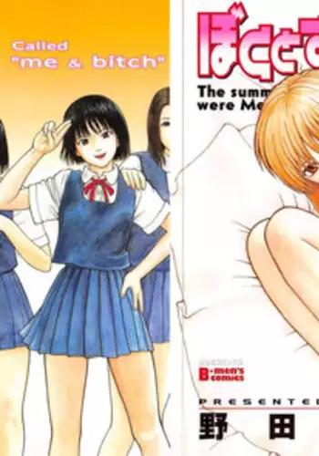 [Noda yuji] Boku to Suzuna no Ita Natsu