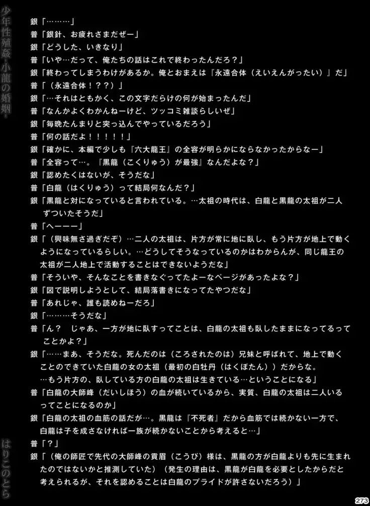 Shounen Seishokukan - Shouryuu no Konin