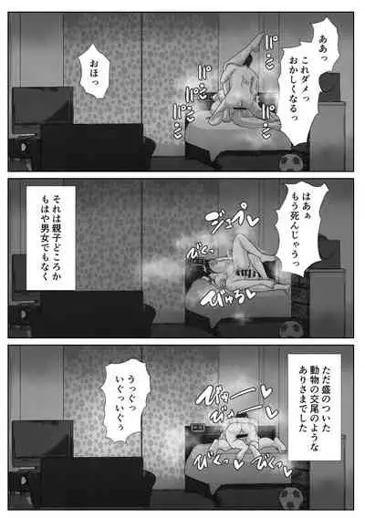 [Akikan] Kaa-san to Atsui Isshuukan