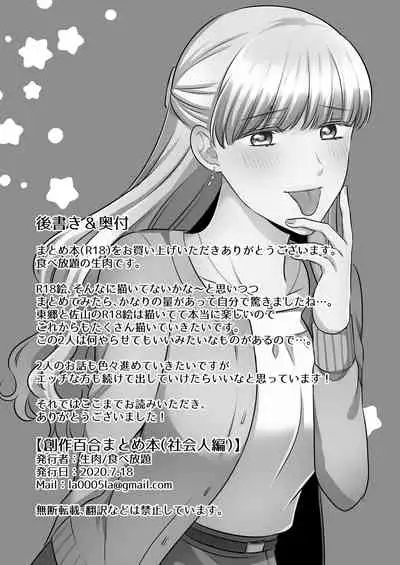 Sousaku Yuri Matome Hon 2