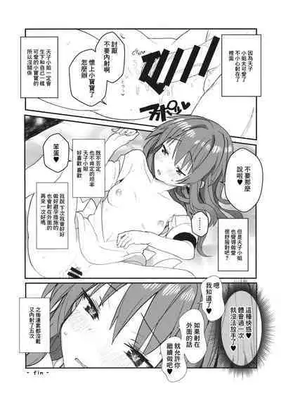 (C96) [Tenshi Syndrome (Jiba Tenko)] Sekai de n-banme ni Dounyuu ga Mijikai Hinanawi Tenshi-chan no Ecchi na Hon (Touhou Project) [Chinese]