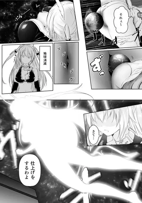 Chikyuu no Jinrui wa Kujo Taishou ni Narimashita