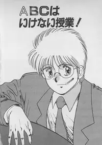 [Dai 25 Hohei Shidan] ABC wa Ikenai Jugyou!