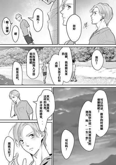 Shokushu to Deaeba Sunawachi Mesu Ochi | 遇到触手的堕落雌化