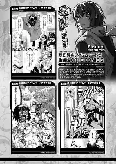 COMIC Unreal 2022-12 Vol.100