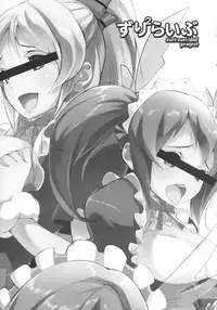 (C86) [Entelekheia (Chirumakuro)] Zuri 2 Live (Love Live!)