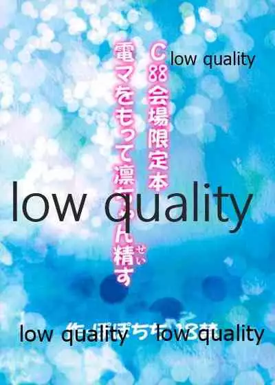 C88 Kaijou Genteibon Denma o Motte Rin-chan Sei su