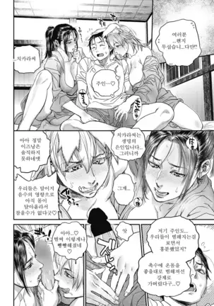 Kyoukai no Iwasaka-sou | 경계의 이와사카장 Ch. 1-5