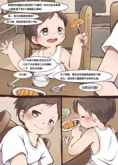 YuanYuan - Brothers Love & Friendliness