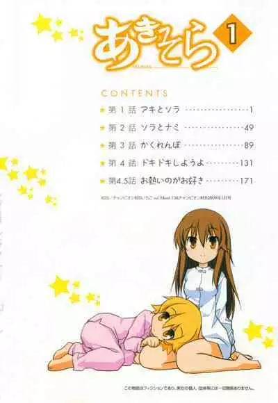 [Masahiro Itosugi] Aki Sora - Volume 1