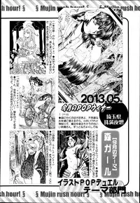 COMIC MUJIN 2013-06