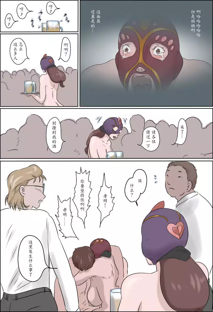 Haha wa Odoru -Chuu-