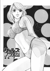 [Kawamoto Takahiro] Girls Plus