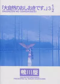 (C60) [Kamogawaya (Kamogawa Tanuki)] "Daishizen no Oshioki Desu." 3 1/2 (Samurai Spirits)