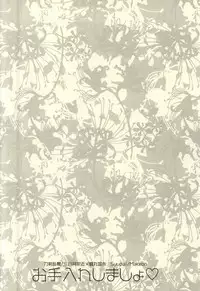 (CCOsaka102) [Syupa! (Makiron)] Oteire Shimasho (Touken Ranbu)